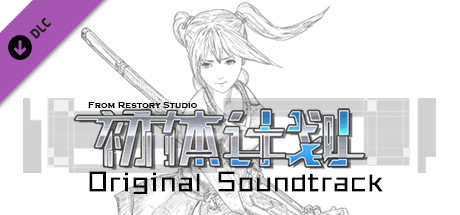 The Initial Original Sound Track