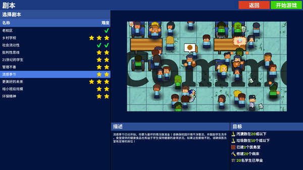 学校模拟器-游戏截图
