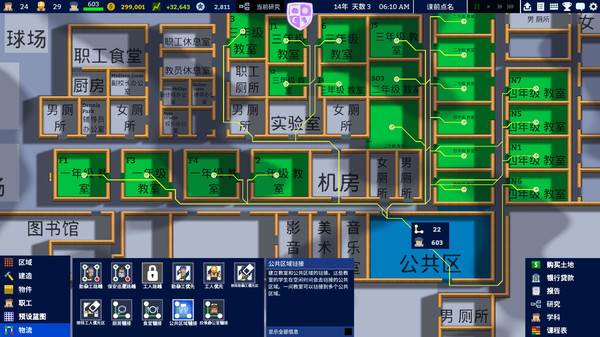 学校模拟器-游戏截图