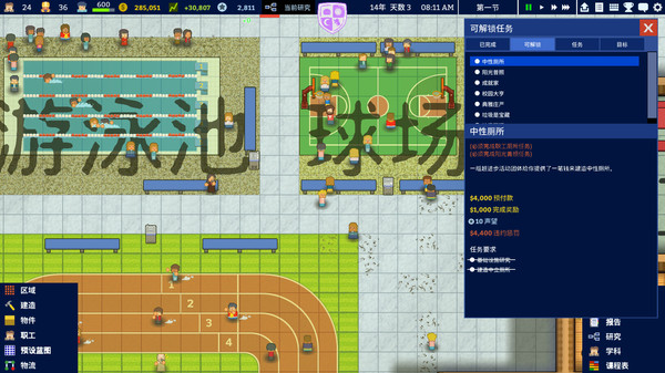 学校模拟器-游戏截图