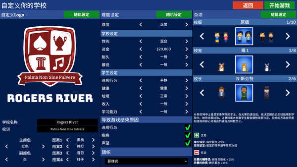 学校模拟器-游戏截图
