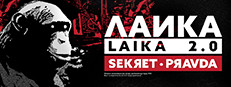 Laika 2.0 - Sekret Pravda