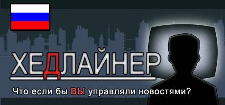 Купить ключ дешево HEADLINER