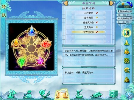 仙剑奇侠传四-游戏截图