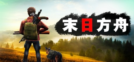 Delivery from the Pain:Survival / 末日方舟:生存 封面