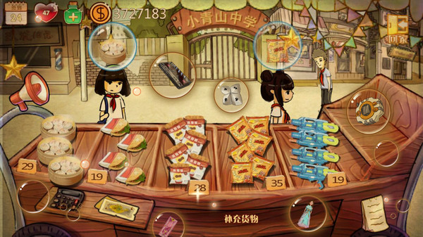 Childhood grocery 辣条杂货店 学校小卖部 :令人感动的童年回忆，经典策略模拟经营解密 — 4