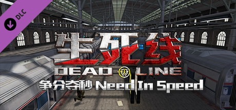 生死线 Dead Line Steam Charts and Player Count Stats