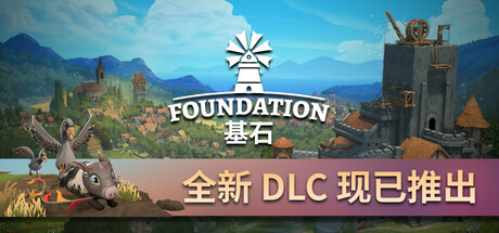 奠基/Foundation