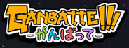 Ganbatte
