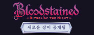 Bloodstained: Ritual of the Night