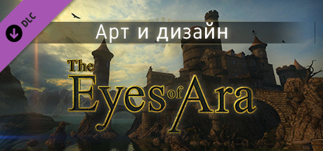 Купить дешево The Art and Design of The Eyes of Ara Купить ключ дешево The Art and Design of The Eyes of Ara