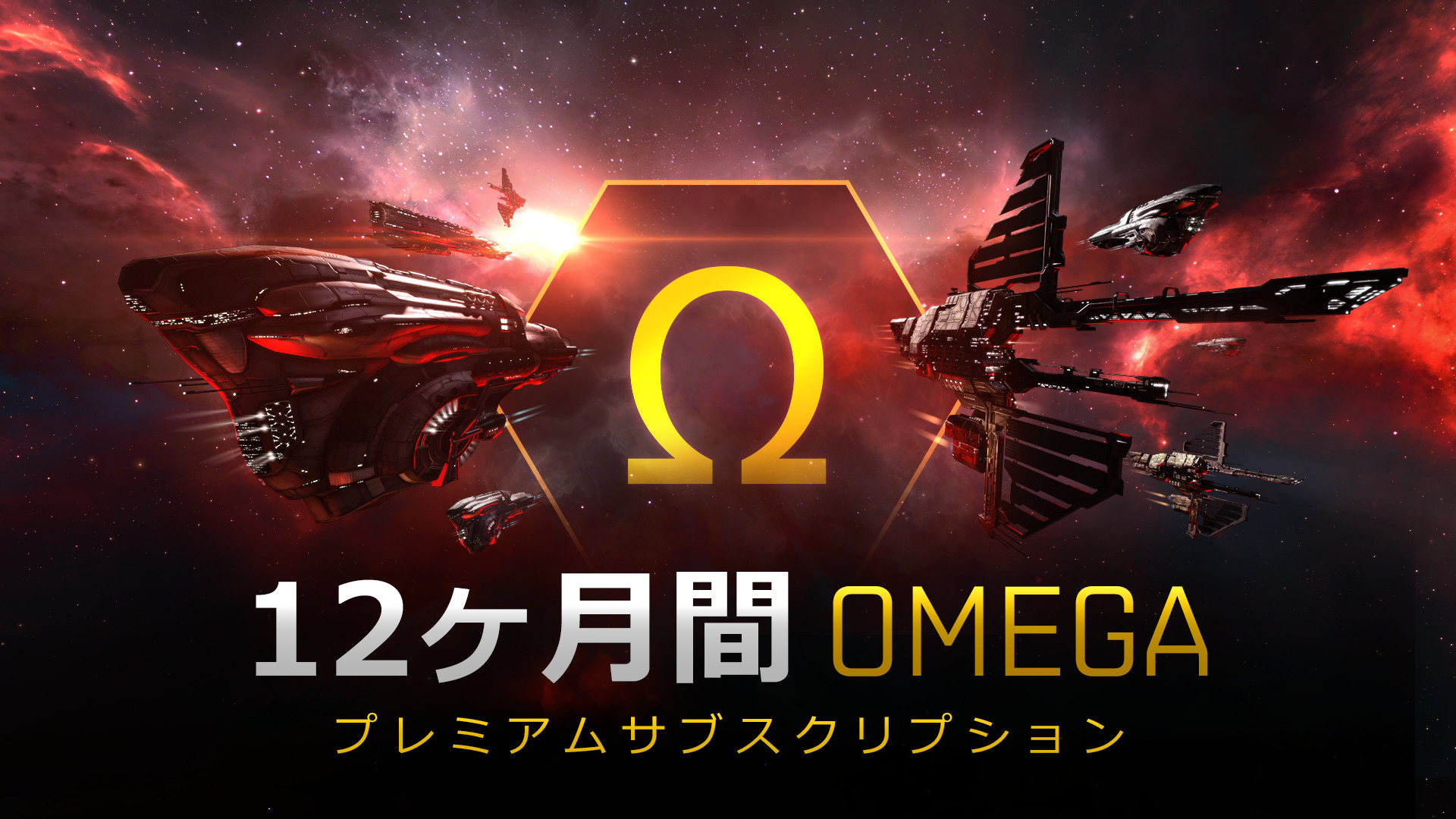 EVE Online: 12 Months Omega Timeのスクリーンショット 1