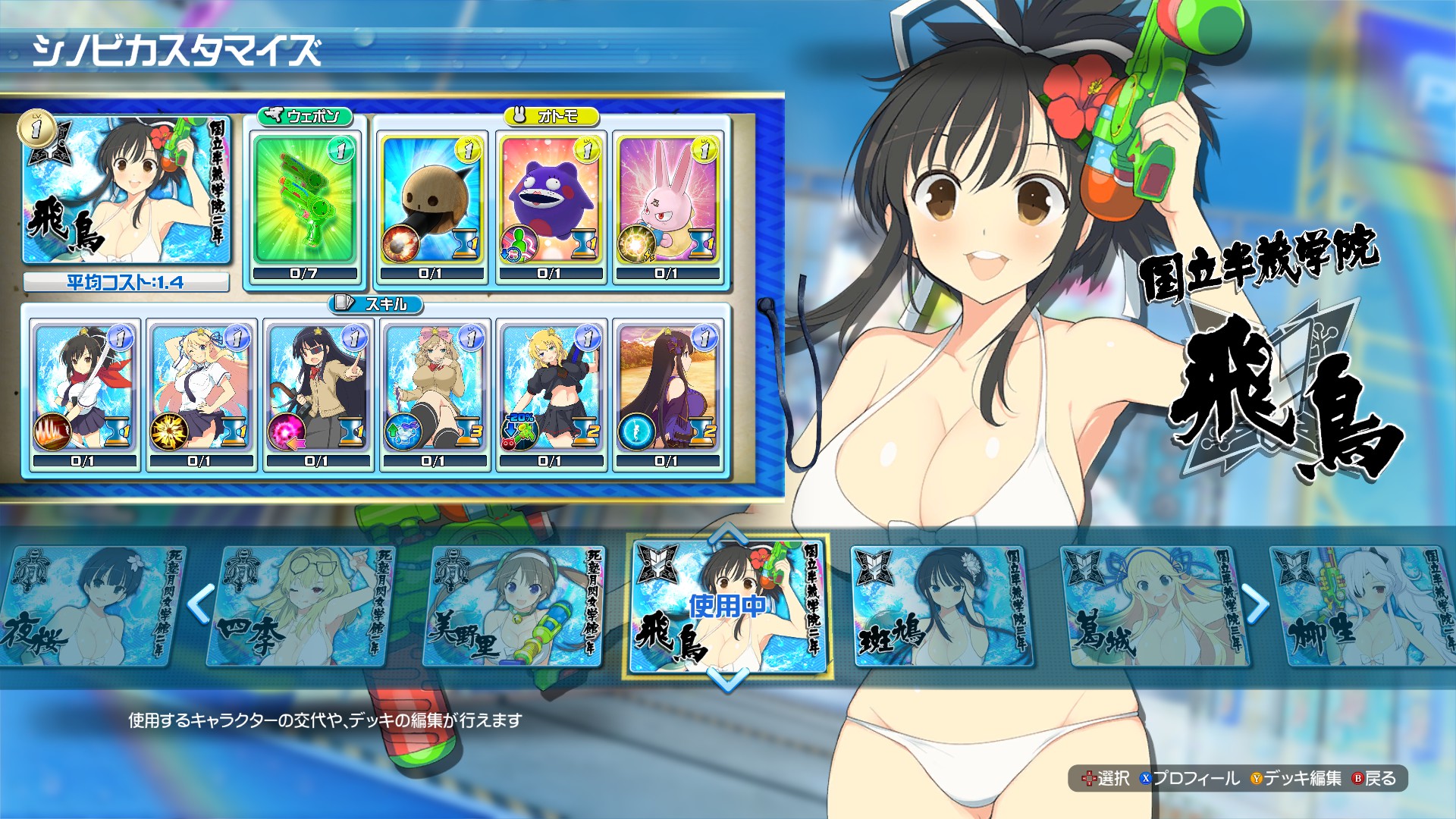 screenshot of 閃乱カグラ PEACH BEACH SPLASH 5