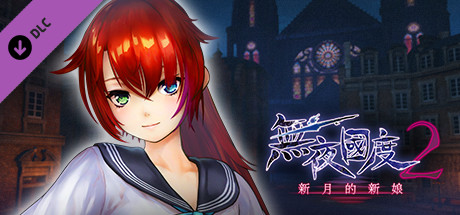 Nights of Azure 2: Bonus Costume, Blue High School Uniform