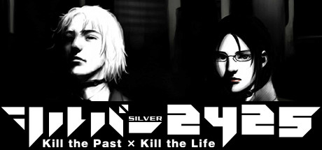 シルバー事件２５区