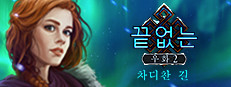 Endless Fables 2: Frozen Path