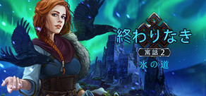 Endless Fables 2: Frozen Path