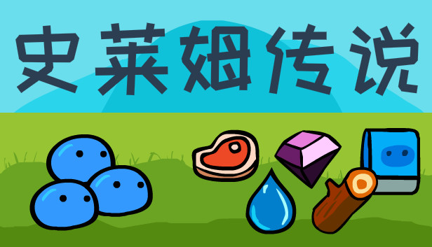 The Legend of Slime