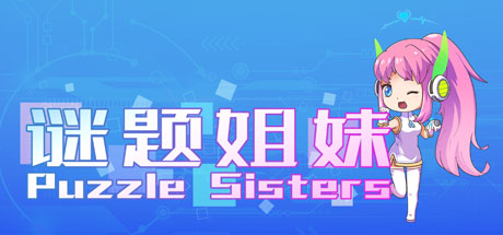 谜题姐妹 Puzzle Sisters 封面