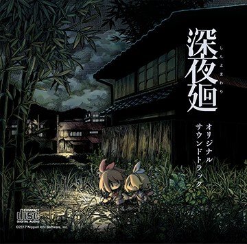 Yomawari: Midnight Shadows - Digital Soundtrack Featured Screenshot #1
