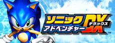 ソニックアドベンチャーDX