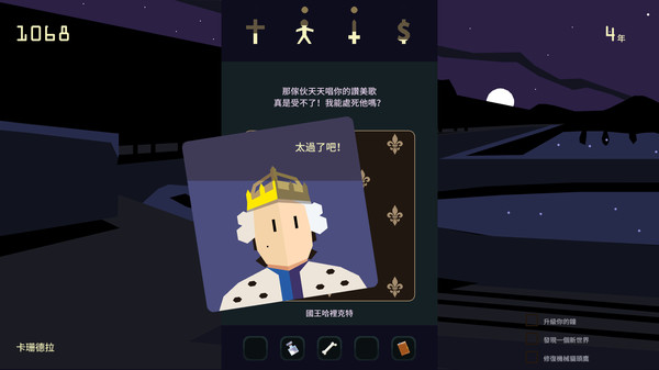 Reigns: Her Majesty 遊戲截圖 3