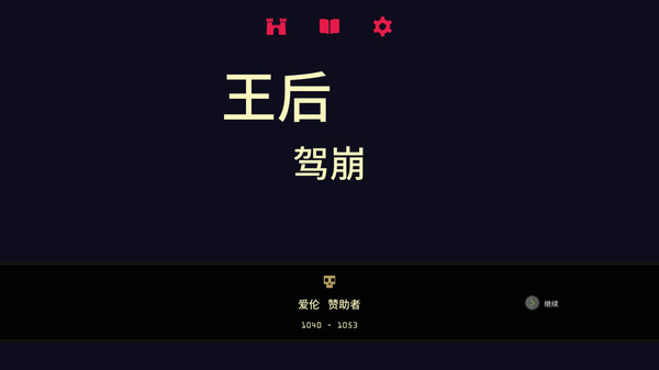 王权：女王陛下-游戏截图