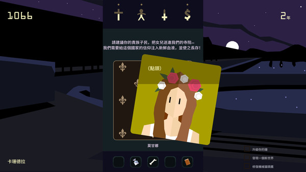 Reigns: Her Majesty 遊戲截圖 7