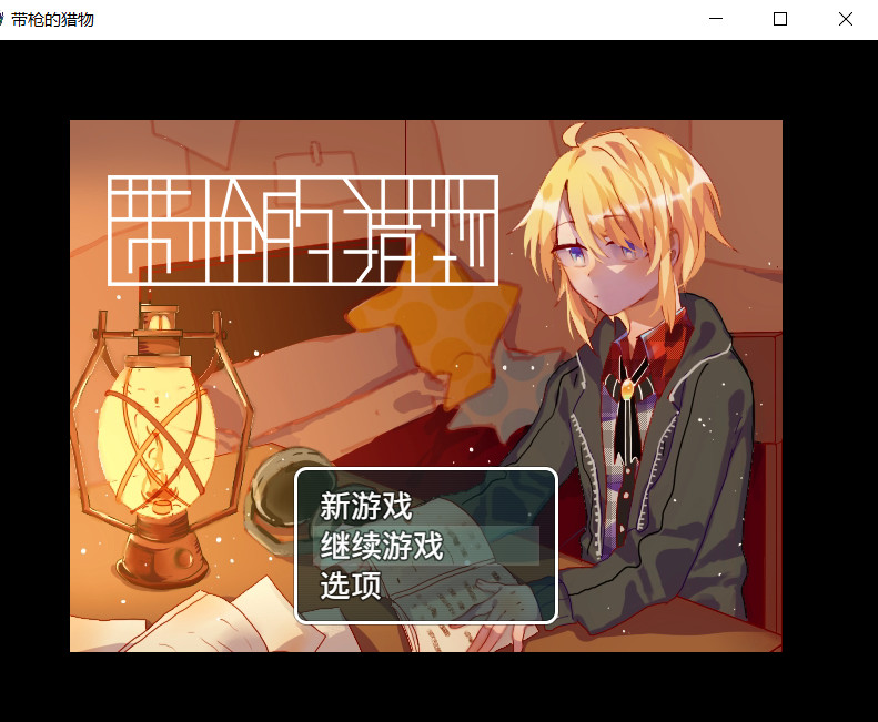 #1. Prey with Gun 带枪的猎物 (Steam) Podle: 兔子放映