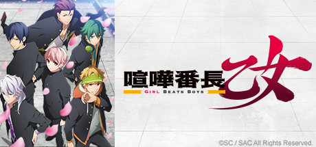 Kenka Bancho Otome -Girl Beats Boys- cover art