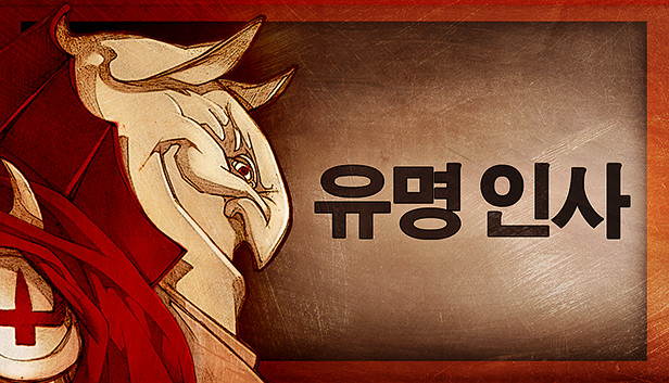 Gremlins, Inc. – 유명 인사