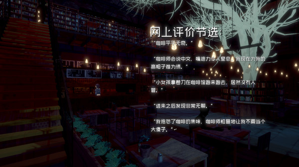 终点咖啡馆-游戏截图