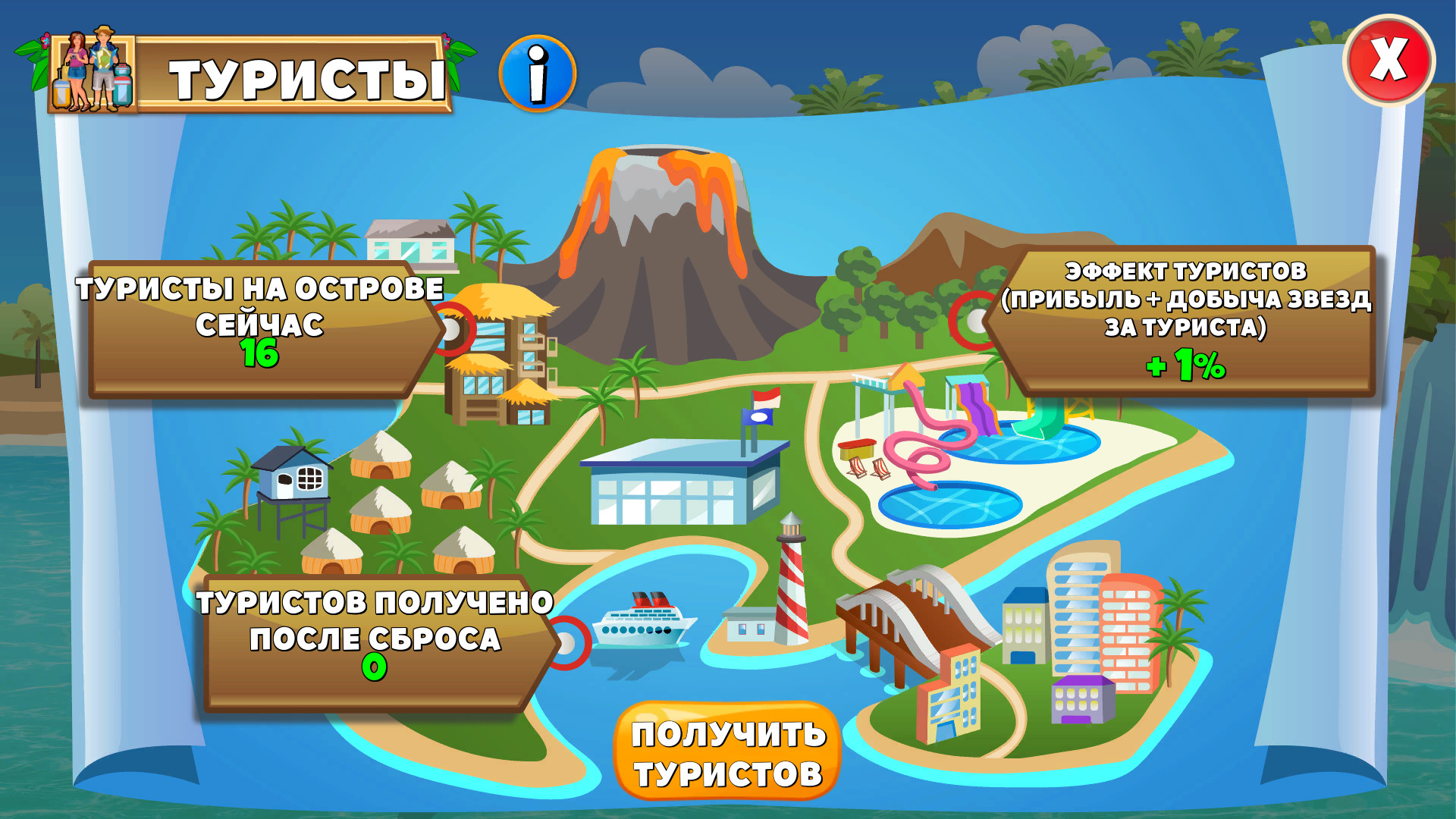 Скриншот Holyday City: Reloaded — кадр 6