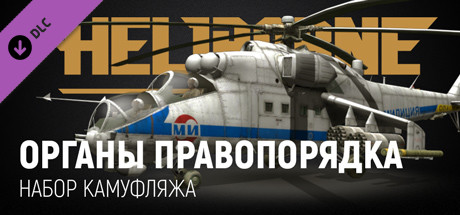 Heliborne - Law Enforcement Camouflage Pack