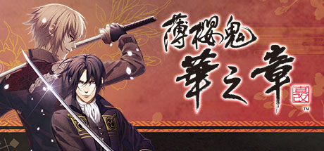 薄桜鬼 風の章 華の章セット 81t3OP6sJfL._AC_UL210_SR210,