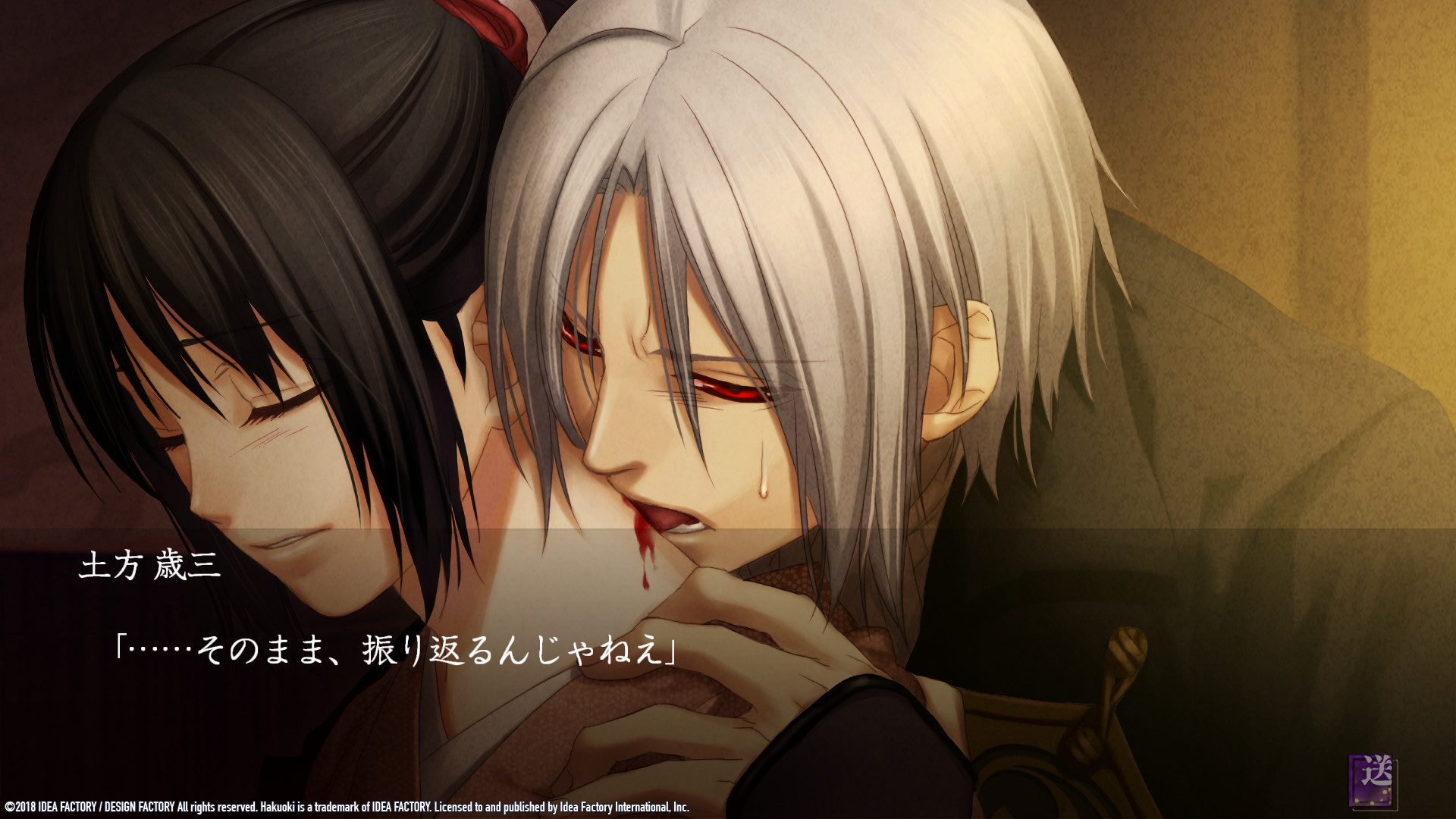 screenshot of  薄桜鬼 真改　華ノ章 1