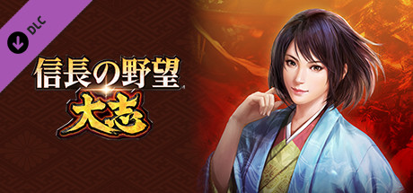 Nobunaga's Ambition: Taishi - シナリオ「次郎法師直虎」/Scenario "Jiro-hoshi Naotora"の作品画像