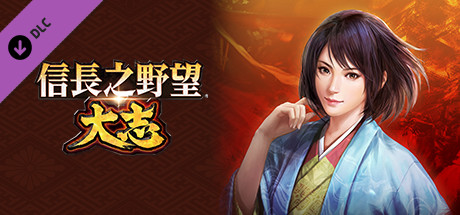 Nobunaga's Ambition: Taishi - シナリオ「次郎法師直虎」/Scenario "Jiro-hoshi Naotora"