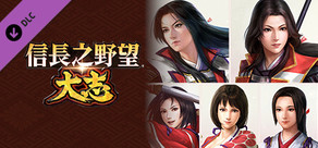 Nobunaga's Ambition: Taishi - 姫衣装替えCGセット～乱世の戦姫～/Princess Costume CG Set - Princess Warriors -