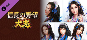 Nobunaga's Ambition: Taishi - 姫衣装替えCGセット～メイド風大名正室～Princess Costume CG Set - Wives of Daimyo -