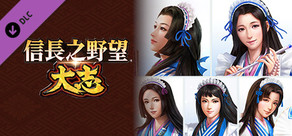 Nobunaga's Ambition: Taishi - 姫衣装替えCGセット～メイド風大名正室～Princess Costume CG Set - Wives of Daimyo -