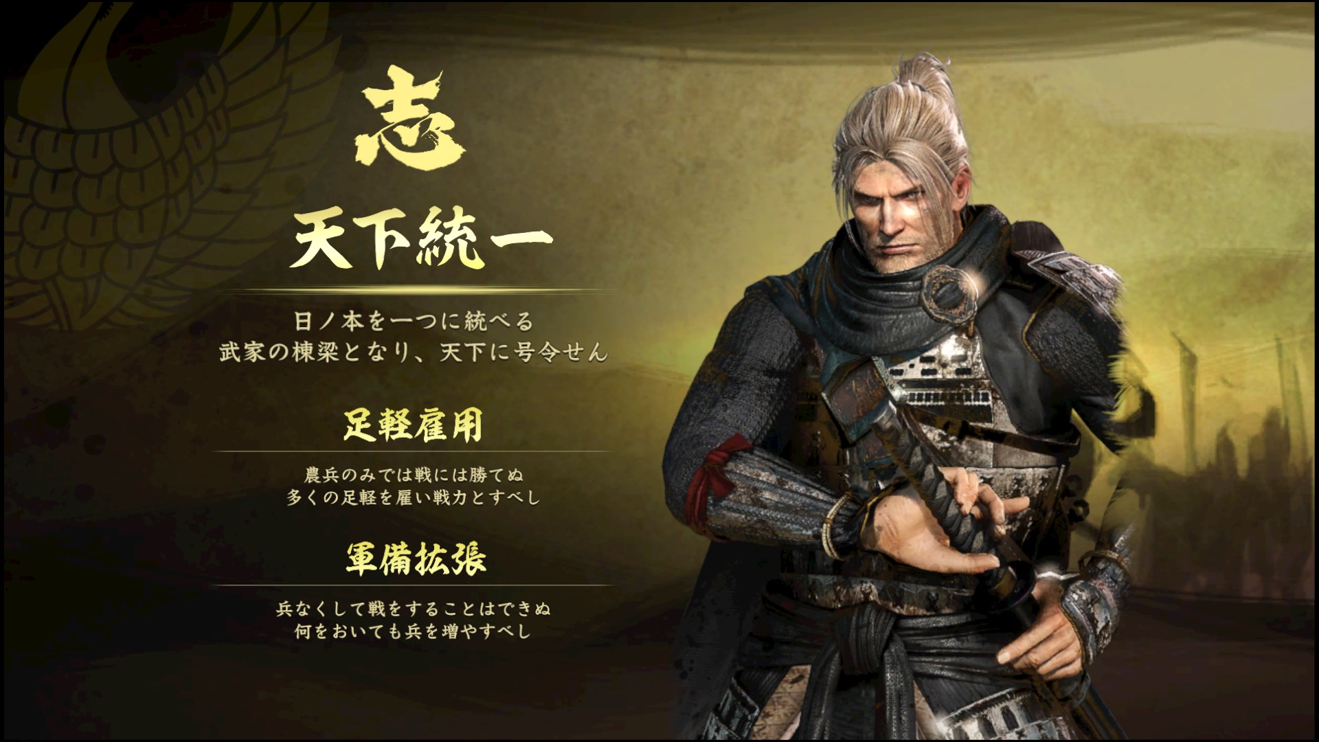 Nobunaga's Ambition: Taishi - 「ウィリアム（仁王）」武将データ/ "William" Officer Data Featured Screenshot #1