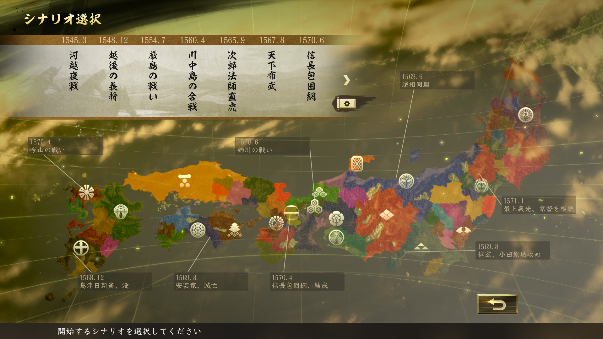 Nobunaga's Ambition: Taishi - シナリオ「信長包囲網-Scenario "Nobunaga Under Siege"」 Featured Screenshot #1