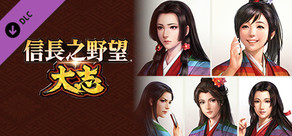 Nobunaga's Ambition: Taishi - 姫衣装替えCGセット～絆繋ぐ姫君～/Princess Costume CG Set -Bond Building Ladies-