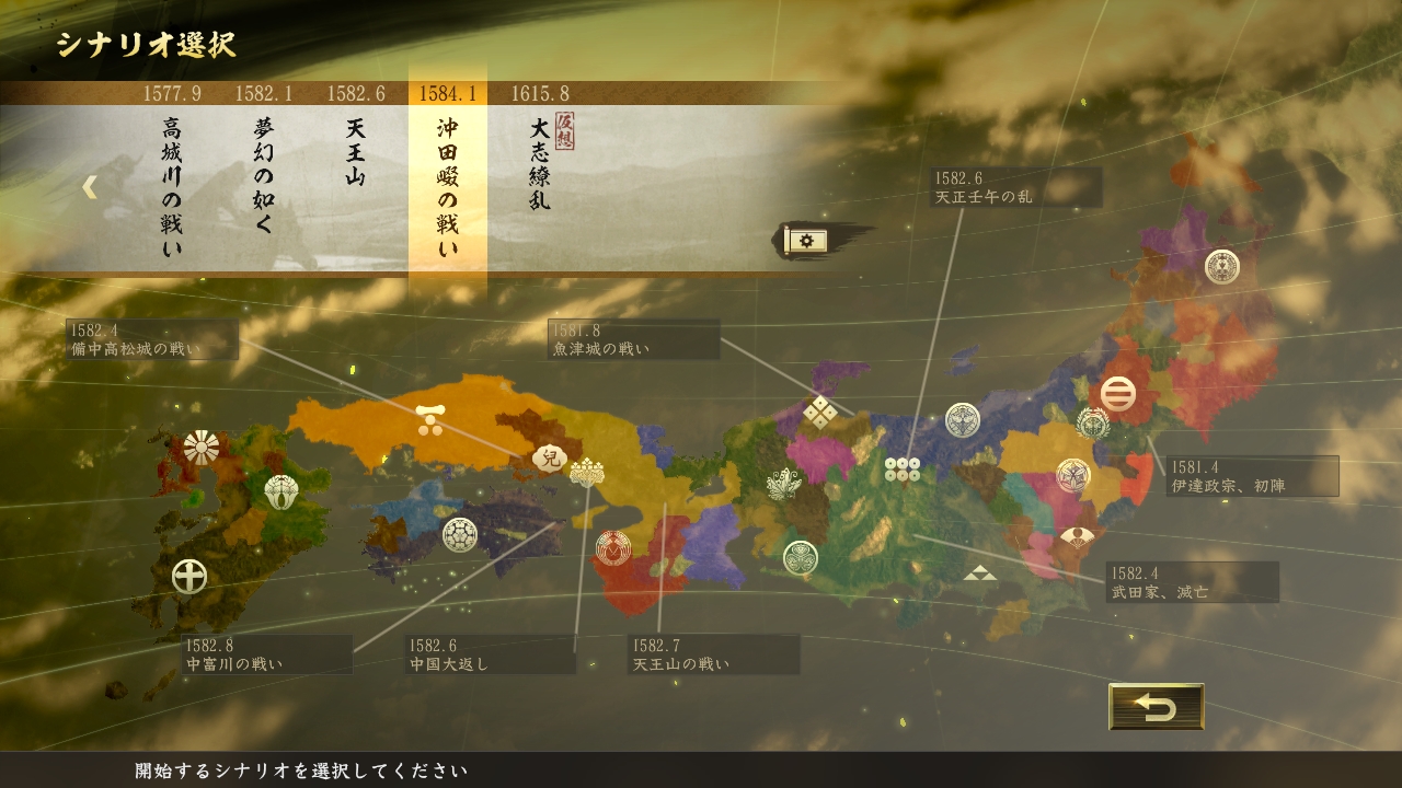 Nobunaga's Ambition: Taishi - シナリオ「沖田畷の戦い」/Scenario "The Battle of Okitanawate" Featured Screenshot #1