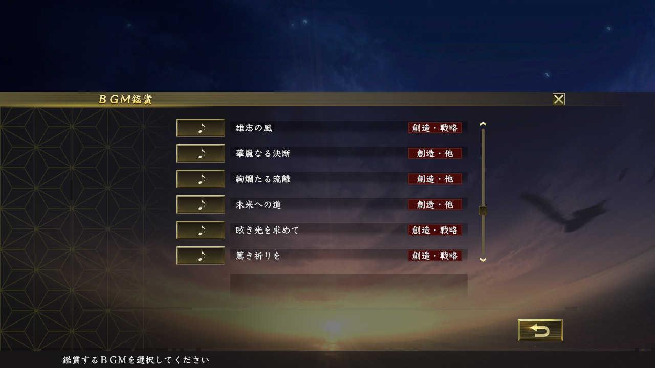 Nobunaga's Ambition: Taishi - 『信長の野望･創造』BGM（30曲）/"Nobunaga's Ambition: SoI" BGM Collection Featured Screenshot #1