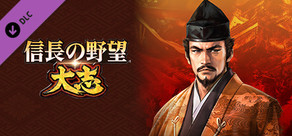 Nobunaga's Ambition: Taishi - シナリオ「信長誕生」/Scenario "Birth of Nobunaga"