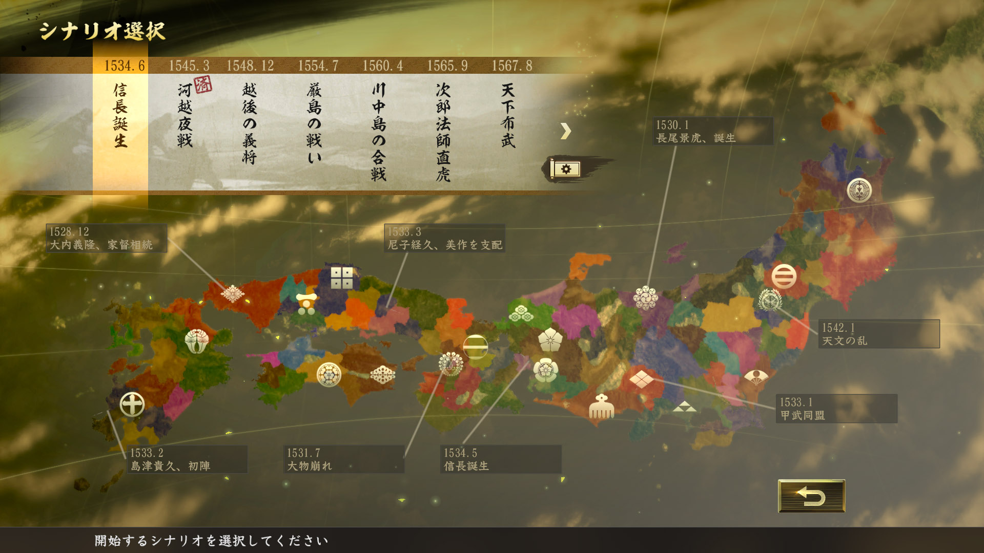 Nobunaga's Ambition: Taishi - シナリオ「信長誕生」/Scenario "Birth of Nobunaga" Featured Screenshot #1