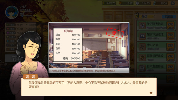 Chinese Parents 遊戲截圖 8