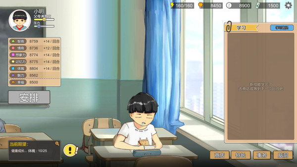 中国式家长-游戏截图